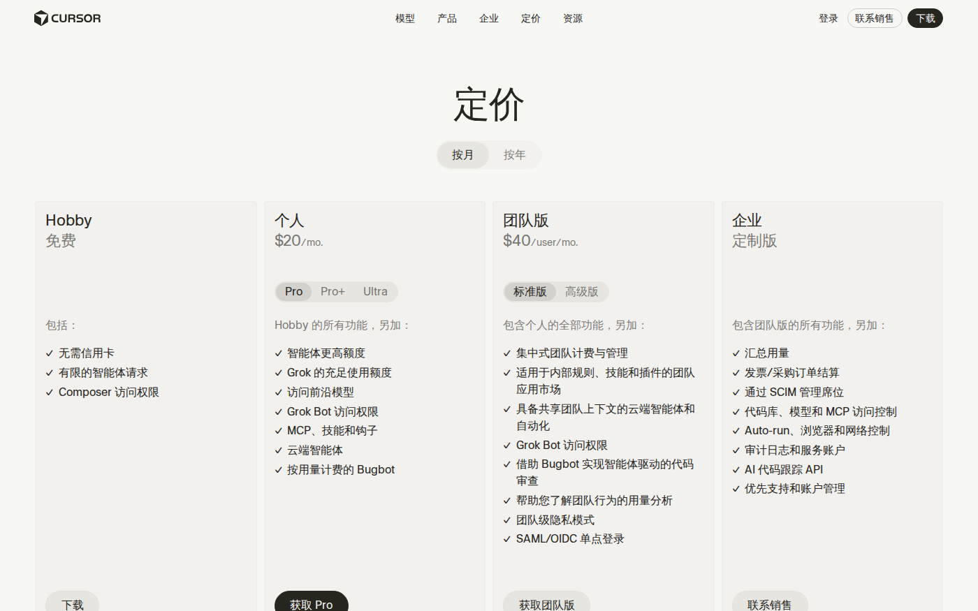 Cursor 官方价格页显示 Hobby、Pro 与 Teams Standard 方案