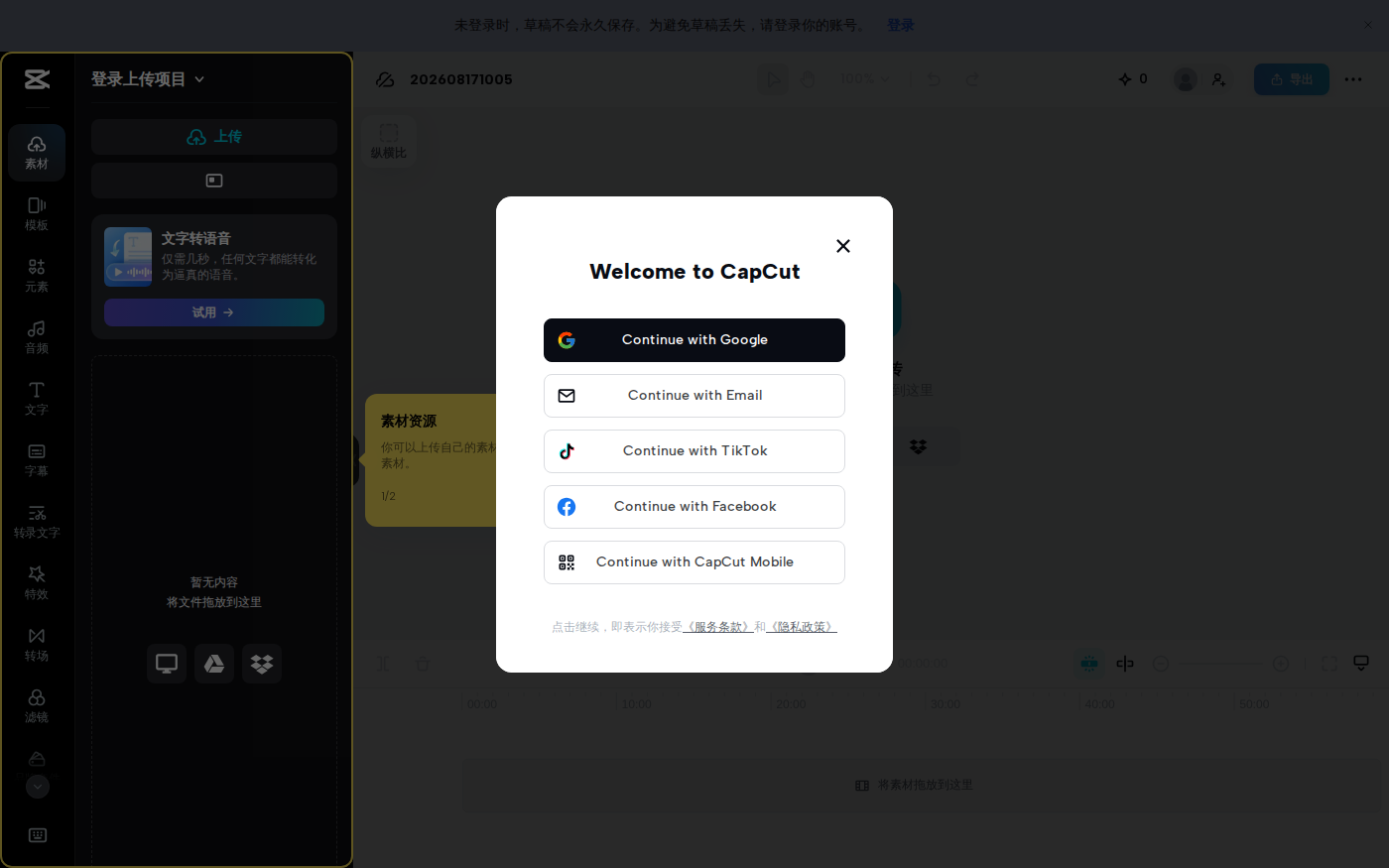 CapCut 网页版视频编辑器中文界面