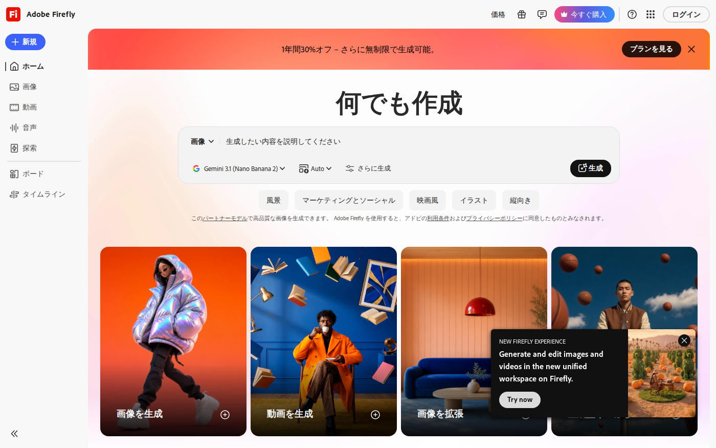 Adobe Firefly web版の画像・動画・音声生成スタジオ画面