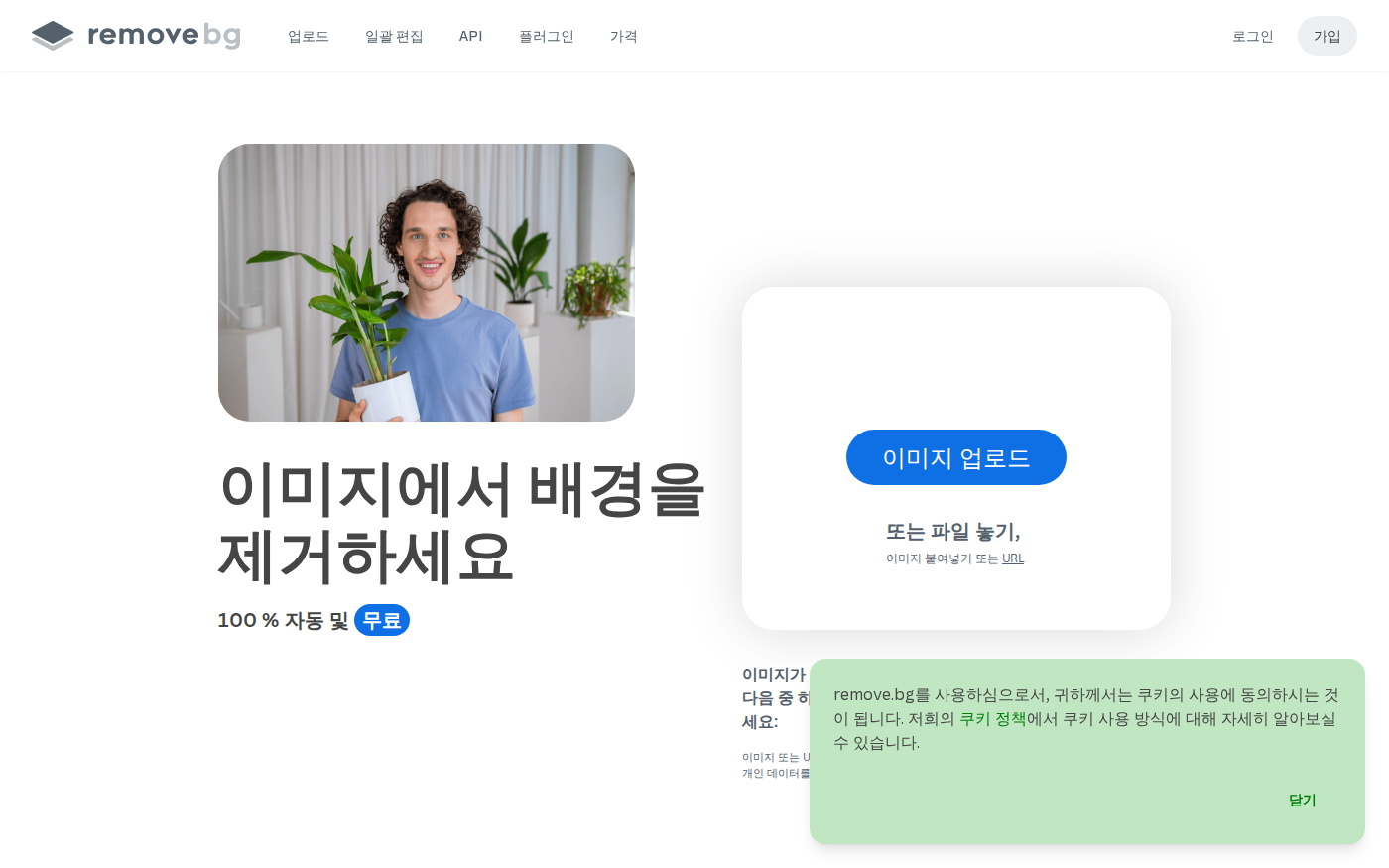 remove.bg 한국어 공식 페이지의 이미지 업로드 화면